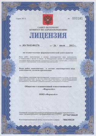 Лицензия на осуществление фармацевтической деятельности в Тымовском